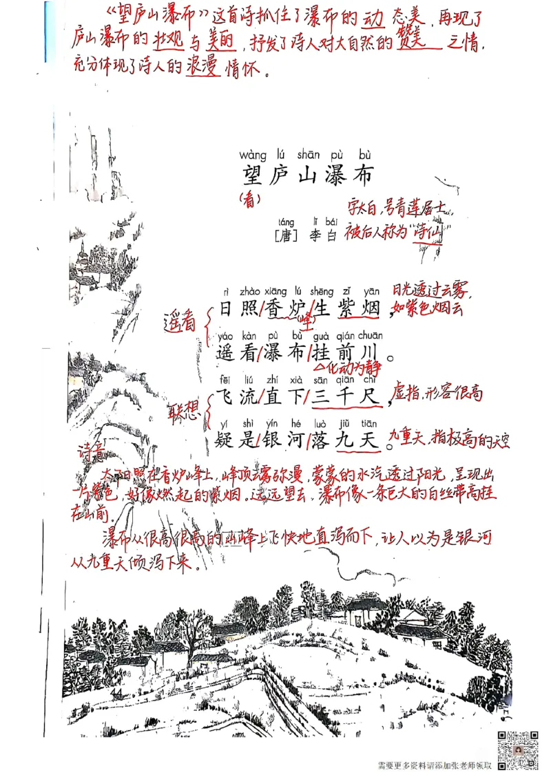 二上语文笔记(1)(3)(1)_二年级上下册资料_二年级上册小红书同款资料_二年级