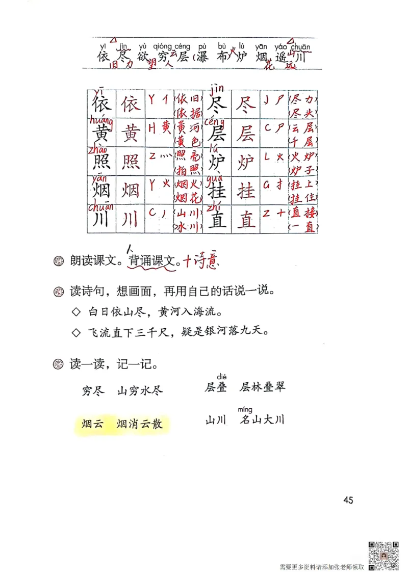 二上语文笔记(1)(3)(1)_二年级上下册资料_二年级上册小红书同款资料_二年级