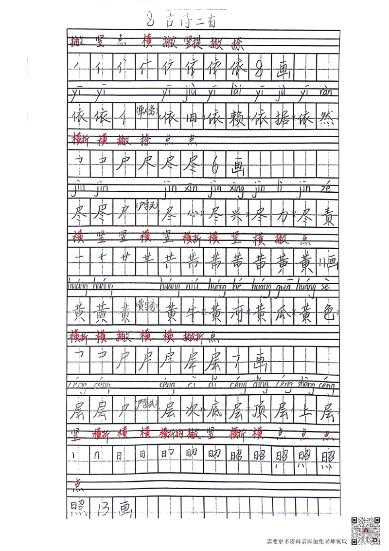 二上语文笔记(1)(3)(1)_二年级上下册资料_二年级上册小红书同款资料_二年级