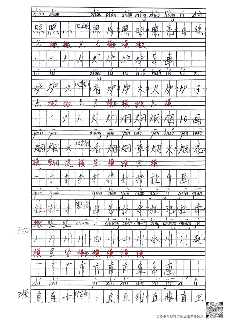 二上语文笔记(1)(3)(1)_二年级上下册资料_二年级上册小红书同款资料_二年级