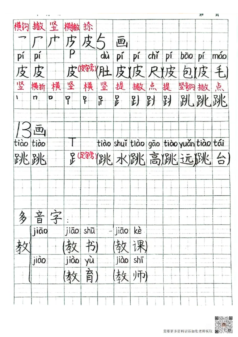 二上语文笔记(1)(3)(1)_二年级上下册资料_二年级上册小红书同款资料_二年级