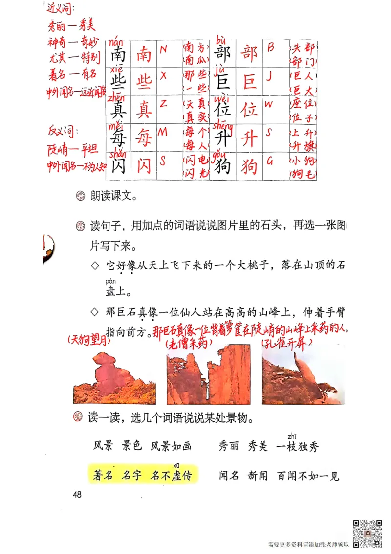 二上语文笔记(1)(3)(1)_二年级上下册资料_二年级上册小红书同款资料_二年级