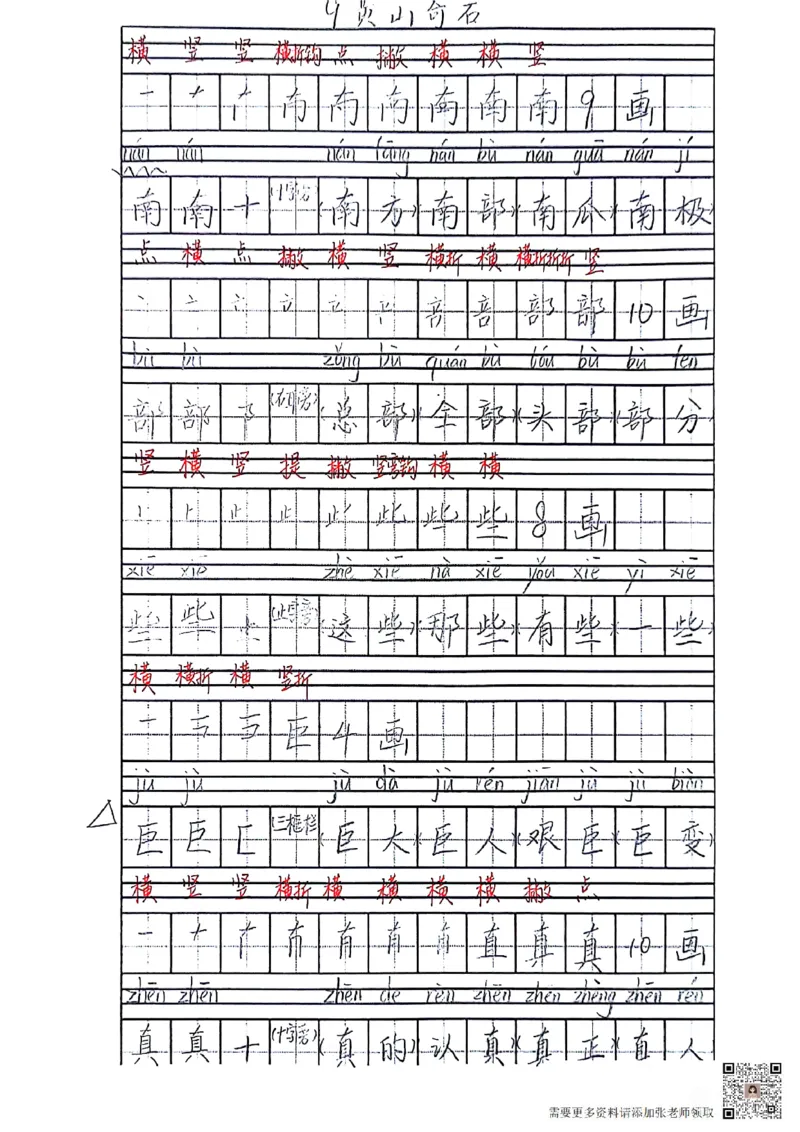 二上语文笔记(1)(3)(1)_二年级上下册资料_二年级上册小红书同款资料_二年级