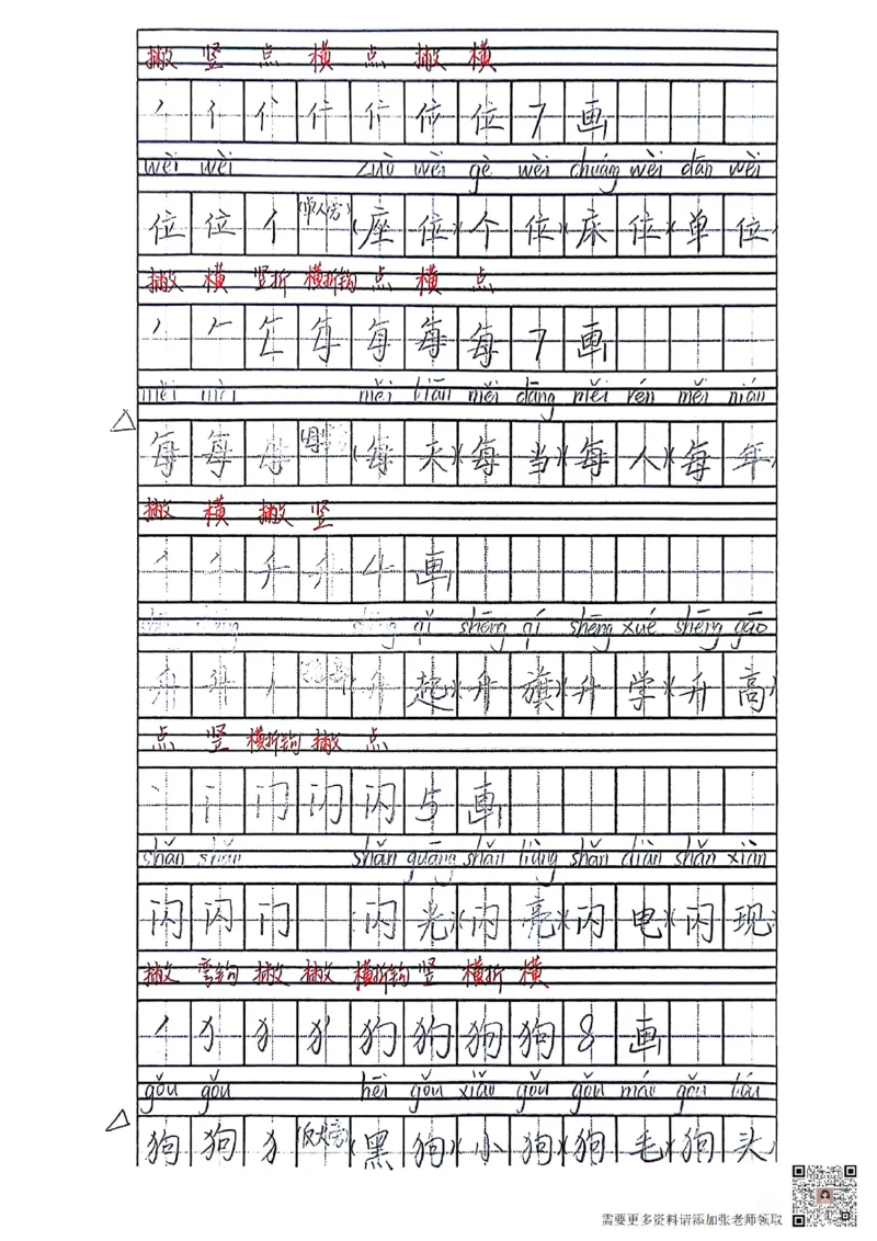 二上语文笔记(1)(3)(1)_二年级上下册资料_二年级上册小红书同款资料_二年级
