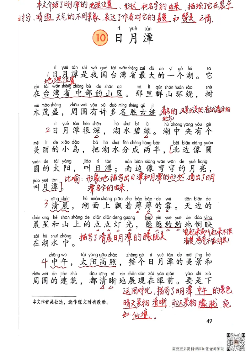 二上语文笔记(1)(3)(1)_二年级上下册资料_二年级上册小红书同款资料_二年级