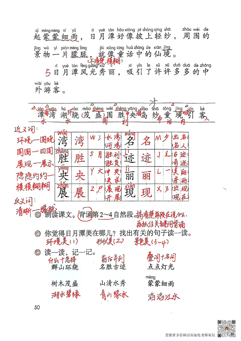 二上语文笔记(1)(3)(1)_二年级上下册资料_二年级上册小红书同款资料_二年级