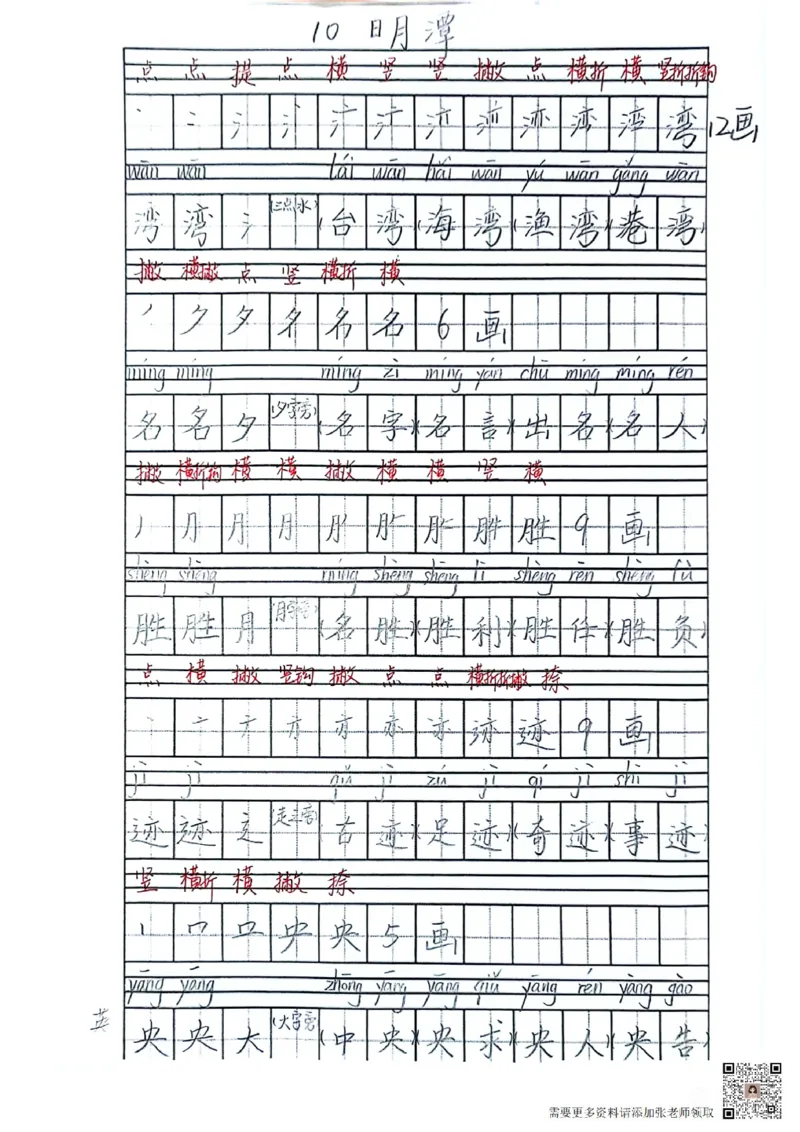 二上语文笔记(1)(3)(1)_二年级上下册资料_二年级上册小红书同款资料_二年级