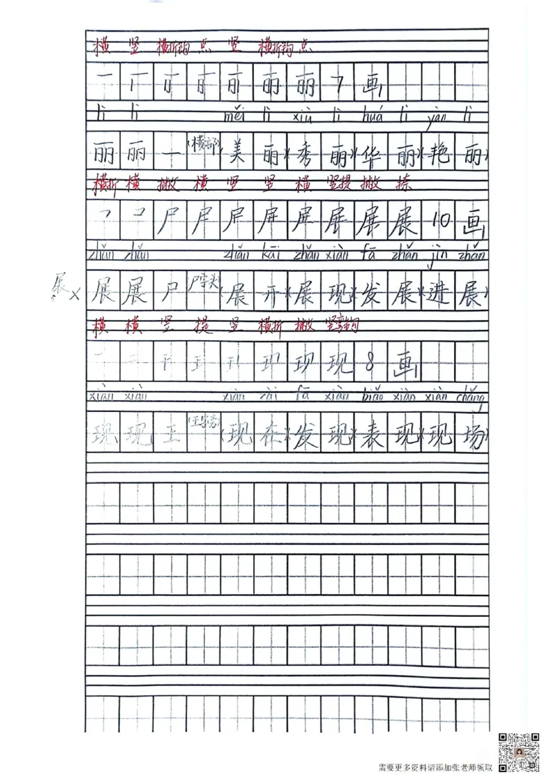 二上语文笔记(1)(3)(1)_二年级上下册资料_二年级上册小红书同款资料_二年级