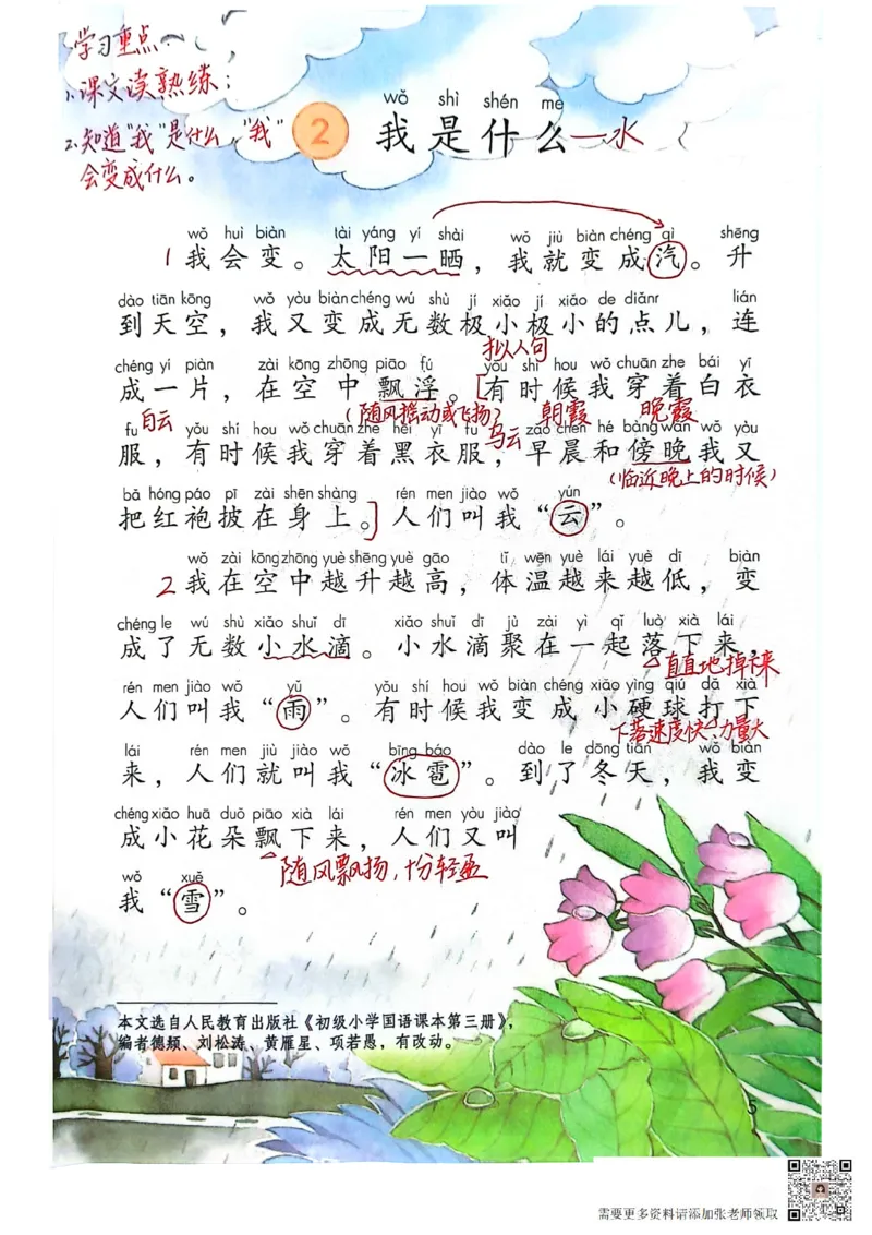 二上语文笔记(1)(3)(1)_二年级上下册资料_二年级上册小红书同款资料_二年级