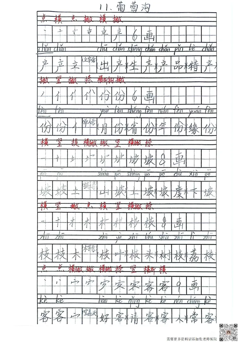 二上语文笔记(1)(3)(1)_二年级上下册资料_二年级上册小红书同款资料_二年级