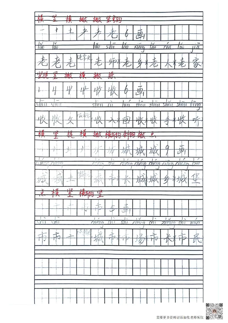 二上语文笔记(1)(3)(1)_二年级上下册资料_二年级上册小红书同款资料_二年级