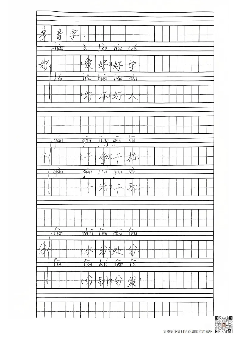 二上语文笔记(1)(3)(1)_二年级上下册资料_二年级上册小红书同款资料_二年级