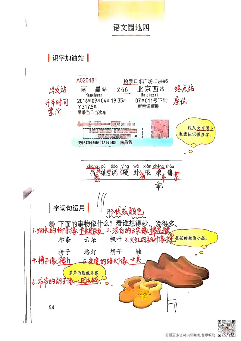 二上语文笔记(1)(3)(1)_二年级上下册资料_二年级上册小红书同款资料_二年级