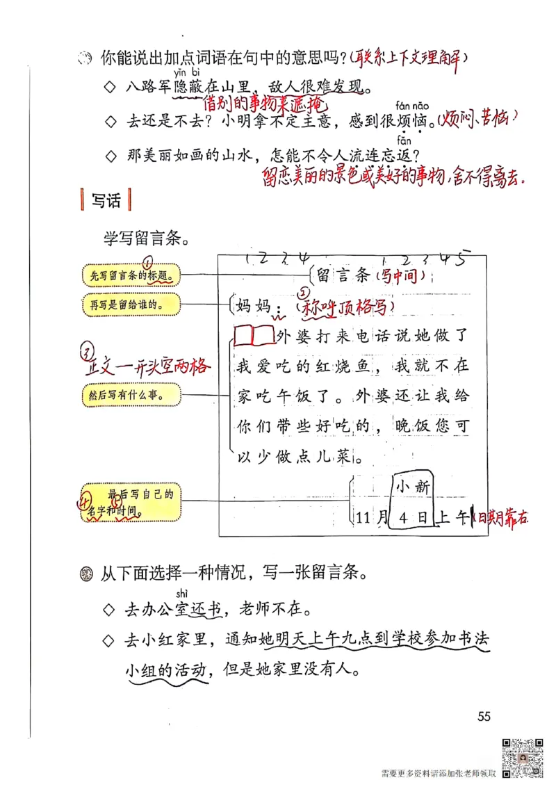 二上语文笔记(1)(3)(1)_二年级上下册资料_二年级上册小红书同款资料_二年级