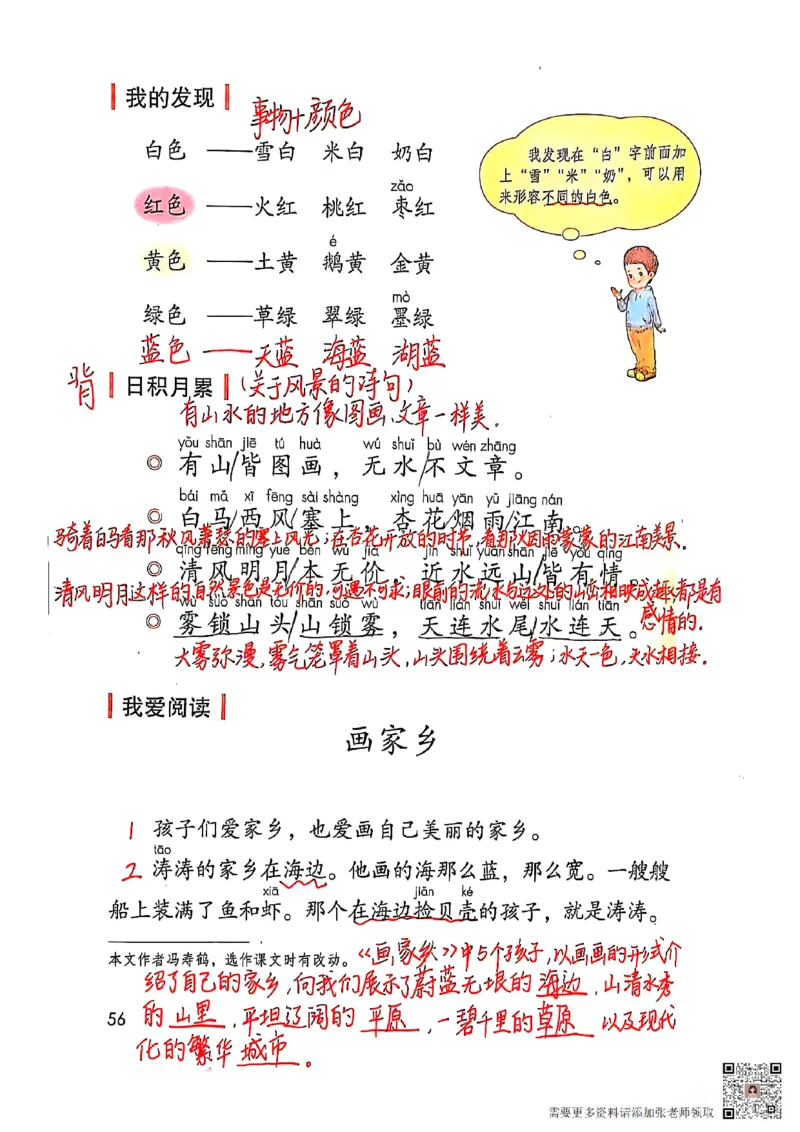 二上语文笔记(1)(3)(1)_二年级上下册资料_二年级上册小红书同款资料_二年级