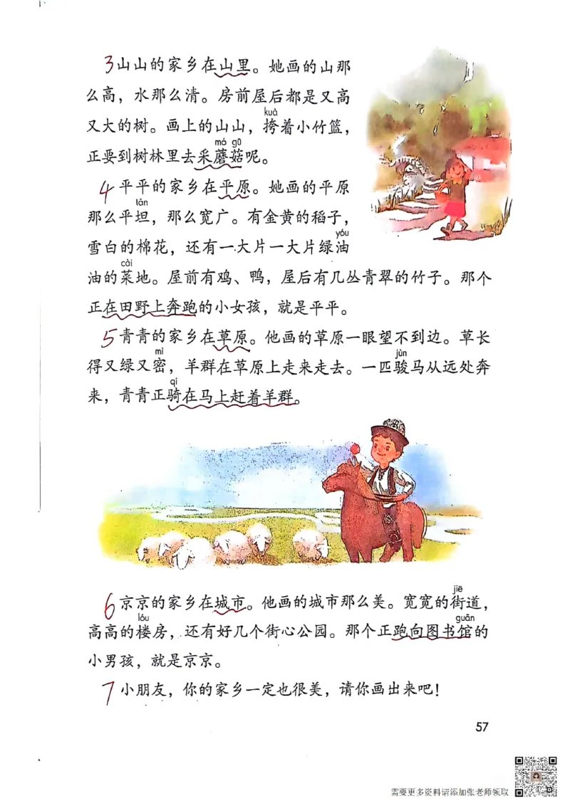 二上语文笔记(1)(3)(1)_二年级上下册资料_二年级上册小红书同款资料_二年级