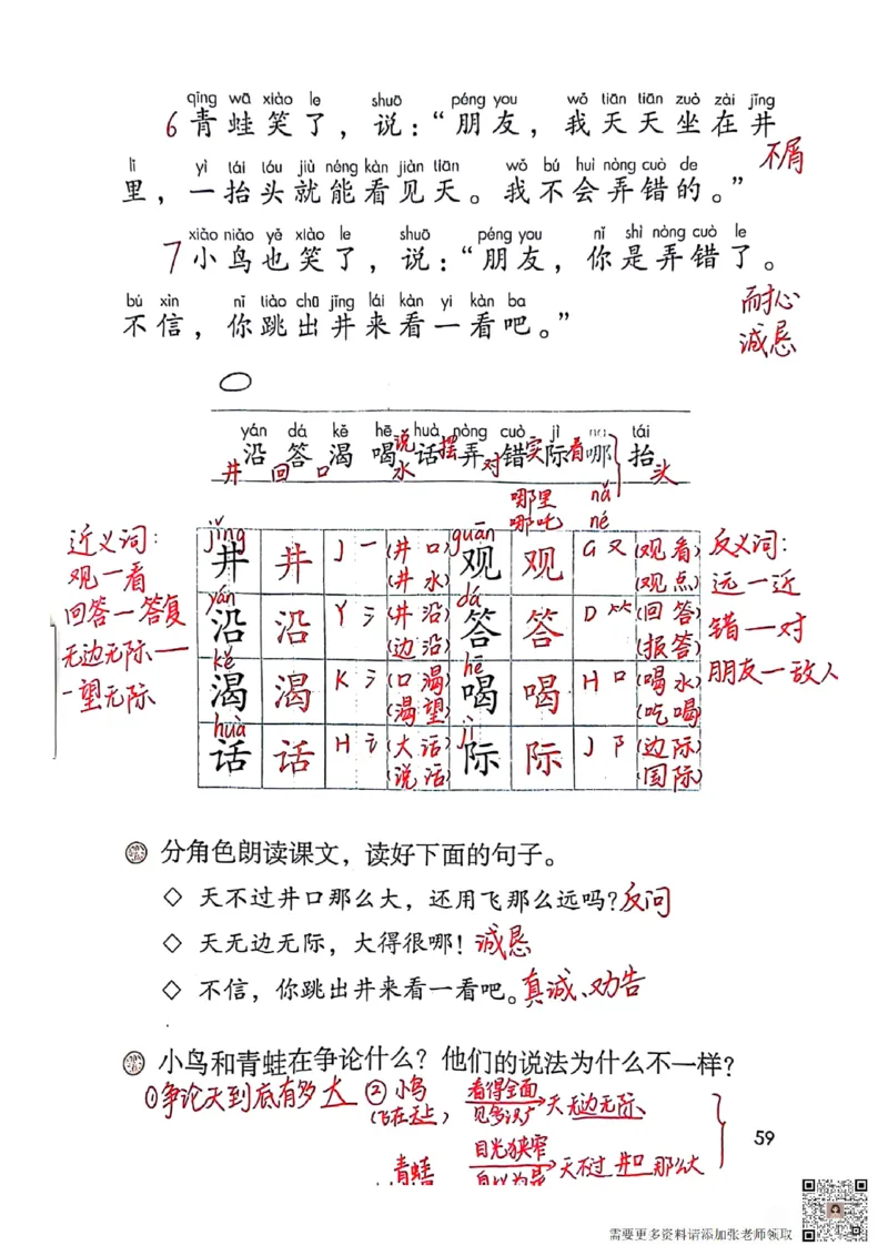 二上语文笔记(1)(3)(1)_二年级上下册资料_二年级上册小红书同款资料_二年级