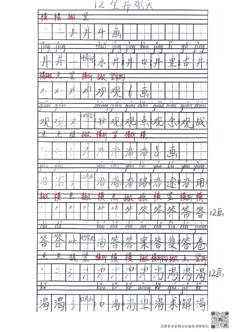 二上语文笔记(1)(3)(1)_二年级上下册资料_二年级上册小红书同款资料_二年级