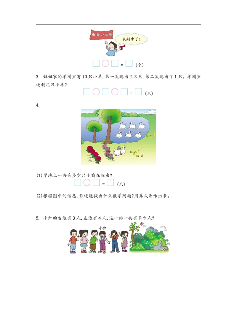 一（上）青岛版数学第三单元检测卷.2_一年级上下册资料_小学一年级学习资料-25年更新版_1-03、小学一年级数学上册_青岛63制_03、单元试卷_第3单元