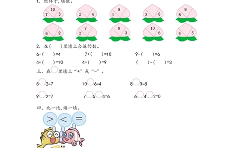一（上）青岛版数学第三单元检测卷.2_一年级上下册资料_小学一年级学习资料-25年更新版_1-03、小学一年级数学上册_青岛63制_03、单元试卷_第3单元