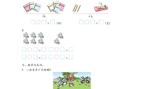 一（上）青岛版数学第三单元检测卷.2_一年级上下册资料_小学一年级学习资料-25年更新版_1-03、小学一年级数学上册_青岛63制_03、单元试卷_第3单元