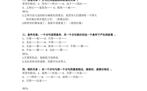 二年级上册语文-关联词知识点学习_二年级上下册资料_小学二年级学习资料-25年更新版_2-01、小学二年级语文上册_2-1-1、复习、知识点、归纳汇总