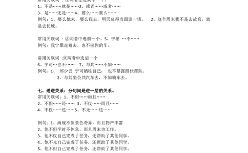 二年级上册语文-关联词知识点学习_二年级上下册资料_小学二年级学习资料-25年更新版_2-01、小学二年级语文上册_2-1-1、复习、知识点、归纳汇总