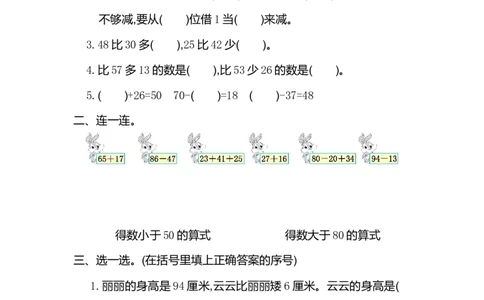 二年级上册数学-100以内的加法和减法-第二单元测试卷（一)_二年级上下册资料_小学二年级学习资料-25年更新版_2-03、小学二年级数学上册_2-3-2、练习题、作业、试题、试卷_通用