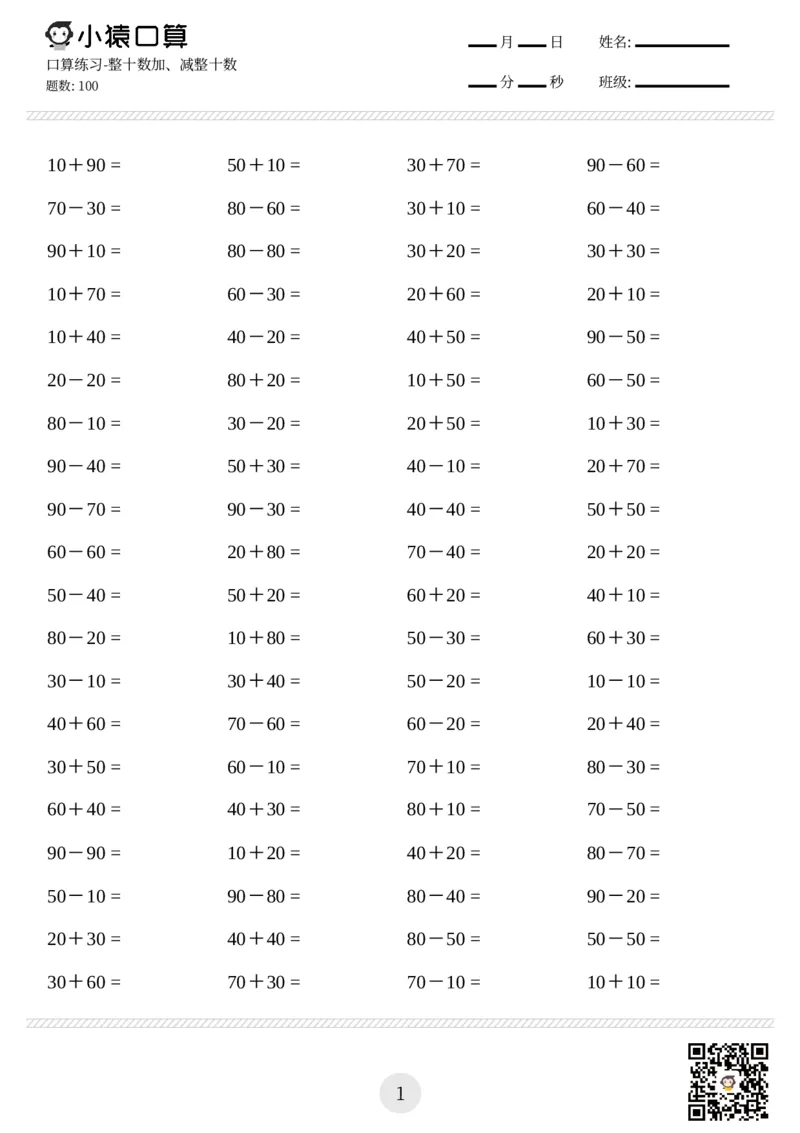 一年级口算练习题（十几减9等，共1800题)_一年级上下册资料_小学一年级学习资料-25年更新版_1-04、小学一年级数学下册_1-4-2、练习题、作业、试题、试卷_通用_通用重点必背+专项练习