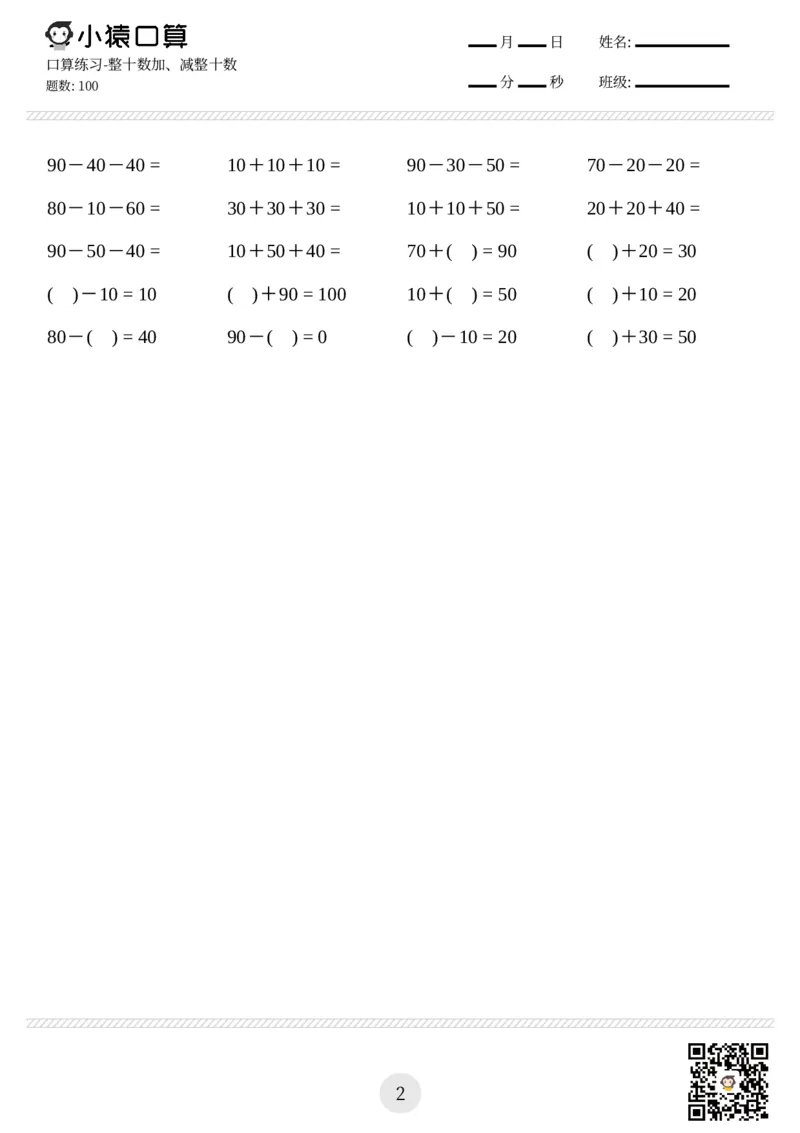 一年级口算练习题（十几减9等，共1800题)_一年级上下册资料_小学一年级学习资料-25年更新版_1-04、小学一年级数学下册_1-4-2、练习题、作业、试题、试卷_通用_通用重点必背+专项练习