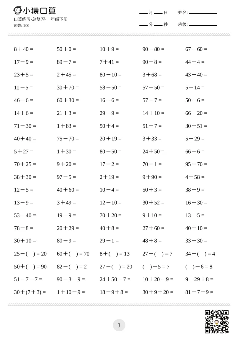 一年级口算练习题（十几减9等，共1800题)_一年级上下册资料_小学一年级学习资料-25年更新版_1-04、小学一年级数学下册_1-4-2、练习题、作业、试题、试卷_通用_通用重点必背+专项练习