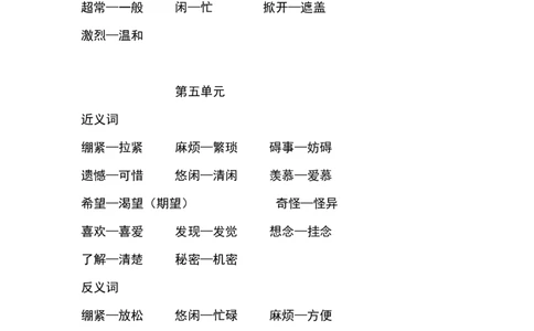 三年级下册-语文全册近反义词汇总_三年级上下册资料_小学三年级学习资料-25年更新版_3-02、小学三年级语文下册_3-2-1、学习资料、复习、知识点、归纳汇总_语文-知识汇总