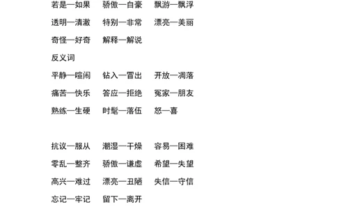 三年级下册-语文全册近反义词汇总_三年级上下册资料_小学三年级学习资料-25年更新版_3-02、小学三年级语文下册_3-2-1、学习资料、复习、知识点、归纳汇总_语文-知识汇总