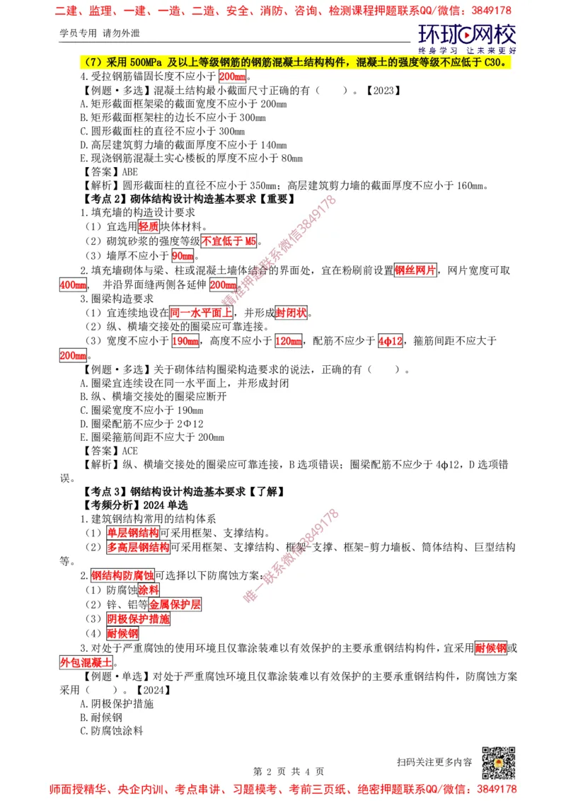 05.第5讲-14-15建筑结构设计及装配式建筑设计基本要求_2026年一级建造师_2026年一建建筑_2025年一建建筑SVIP_02-基础精讲✿高端面授✿深度强化_龙炎飞