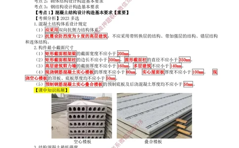 05.第5讲-14-15建筑结构设计及装配式建筑设计基本要求_2026年一级建造师_2026年一建建筑_2025年一建建筑SVIP_02-基础精讲✿高端面授✿深度强化_龙炎飞