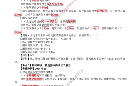 05.第5讲-14-15建筑结构设计及装配式建筑设计基本要求_2026年一级建造师_2026年一建建筑_2025年一建建筑SVIP_02-基础精讲✿高端面授✿深度强化_龙炎飞