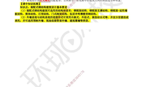 05.第5讲-14-15建筑结构设计及装配式建筑设计基本要求_2026年一级建造师_2026年一建建筑_2025年一建建筑SVIP_02-基础精讲✿高端面授✿深度强化_龙炎飞
