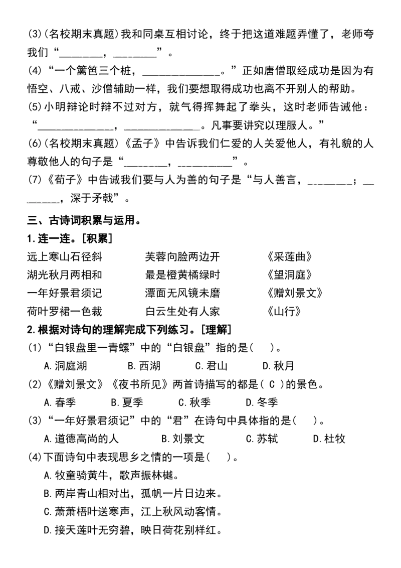 三年级上册语文积累运用与课文理解专项练习空白_三年级上下册资料_小学三年级学习资料-25年更新版_3-01、小学三年级语文上册_3-1-1、复习、知识点、归纳汇总_语文三（上）重点总汇