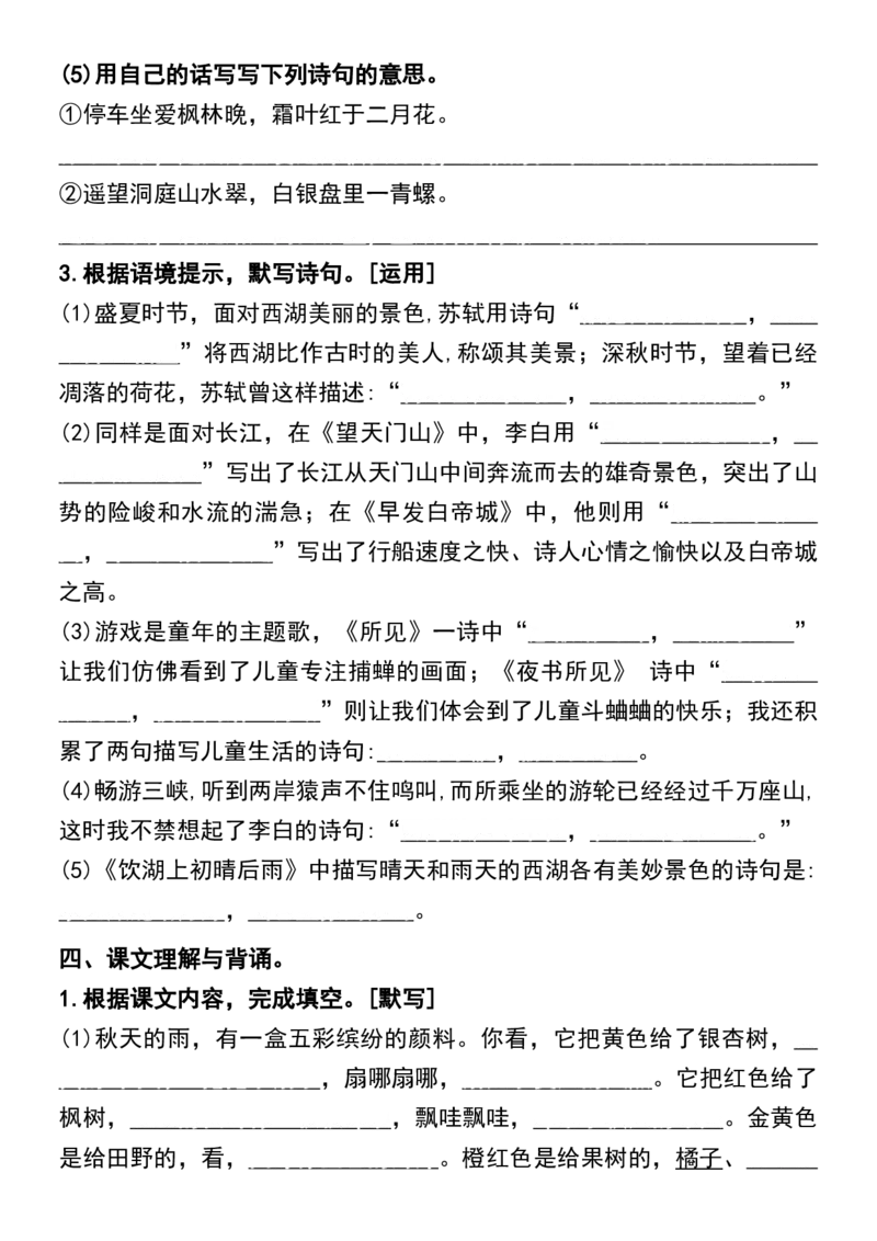三年级上册语文积累运用与课文理解专项练习空白_三年级上下册资料_小学三年级学习资料-25年更新版_3-01、小学三年级语文上册_3-1-1、复习、知识点、归纳汇总_语文三（上）重点总汇