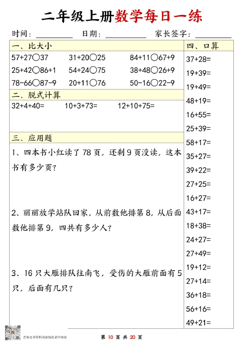 二年级数学上册每日一练20套（口算脱式比大小应用题）(2)(1)_二年级上下册资料_二年级上册小红书同款资料_二年级