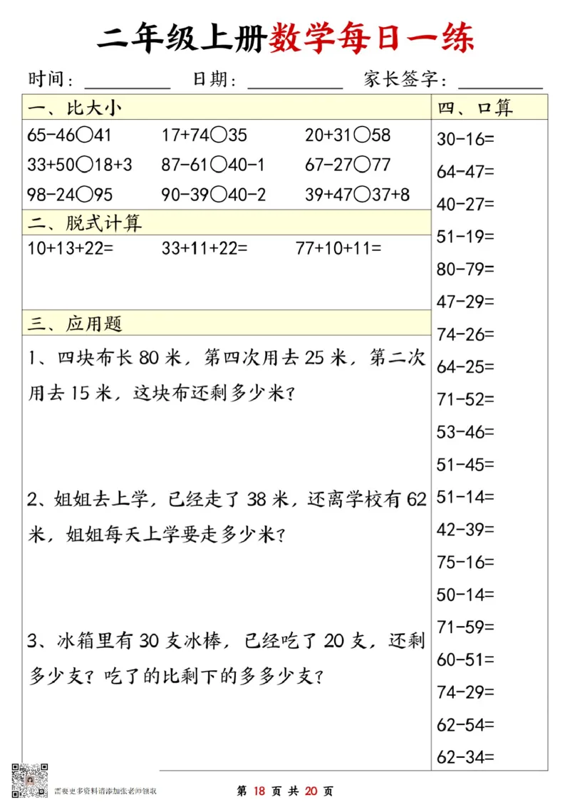 二年级数学上册每日一练20套（口算脱式比大小应用题）(2)(1)_二年级上下册资料_二年级上册小红书同款资料_二年级