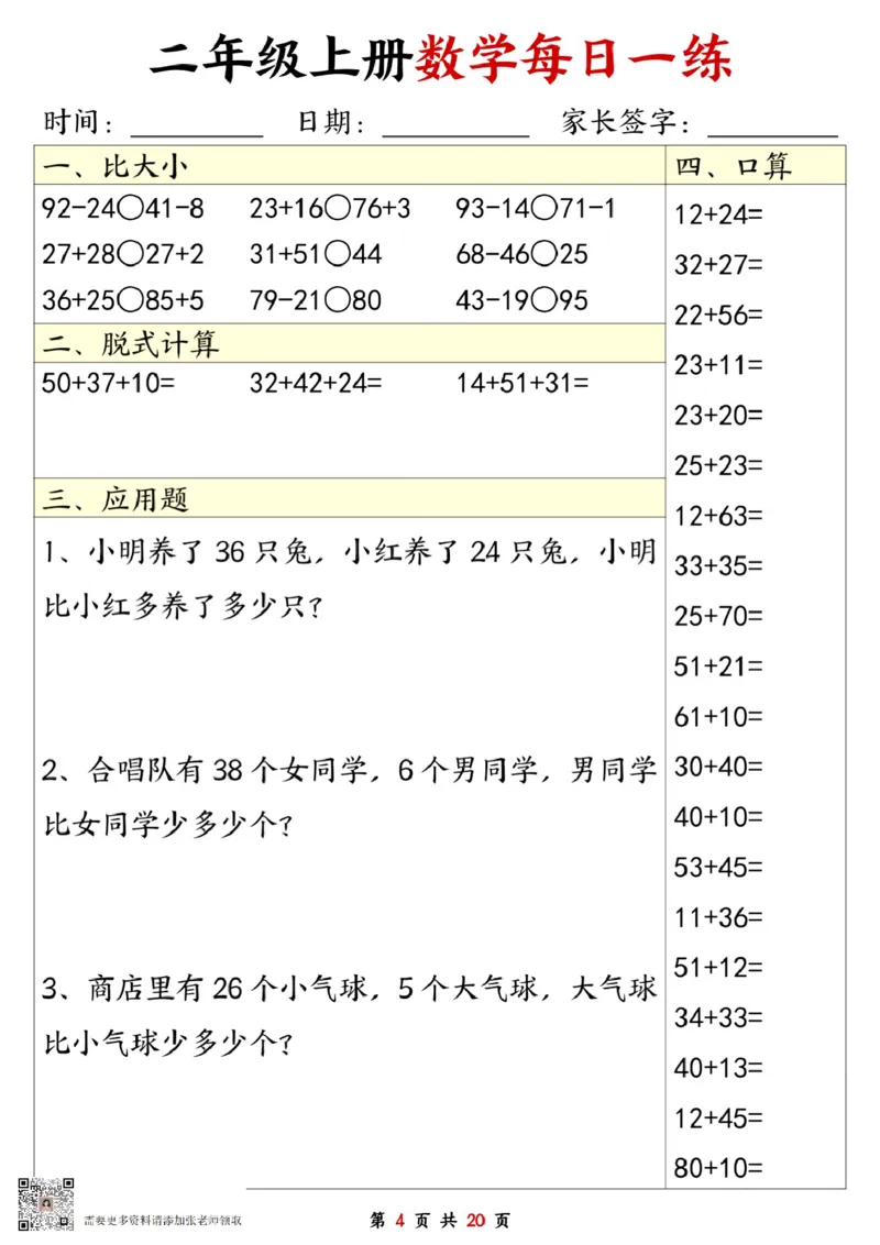 二年级数学上册每日一练20套（口算脱式比大小应用题）(2)(1)_二年级上下册资料_二年级上册小红书同款资料_二年级