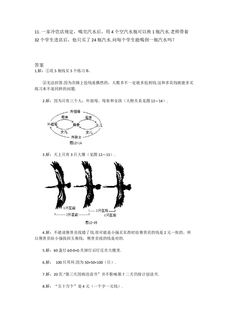 二年级上应用题练习_二年级上下册资料_小学二年级学习资料-25年更新版_2-03、小学二年级数学上册_2-3-2、练习题、作业、试题、试卷_通用_解决问题-应用题
