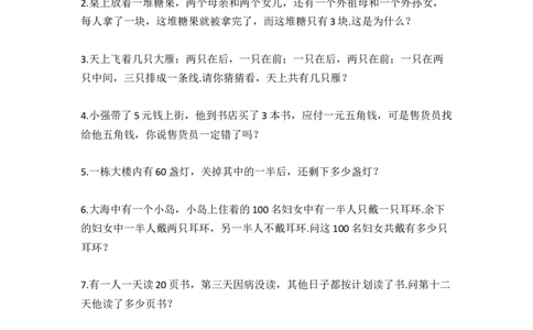 二年级上应用题练习_二年级上下册资料_小学二年级学习资料-25年更新版_2-03、小学二年级数学上册_2-3-2、练习题、作业、试题、试卷_通用_解决问题-应用题