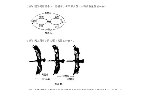 二年级上应用题练习_二年级上下册资料_小学二年级学习资料-25年更新版_2-03、小学二年级数学上册_2-3-2、练习题、作业、试题、试卷_通用_解决问题-应用题