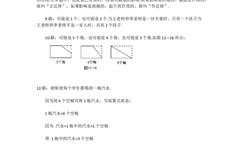 二年级上应用题练习_二年级上下册资料_小学二年级学习资料-25年更新版_2-03、小学二年级数学上册_2-3-2、练习题、作业、试题、试卷_通用_解决问题-应用题