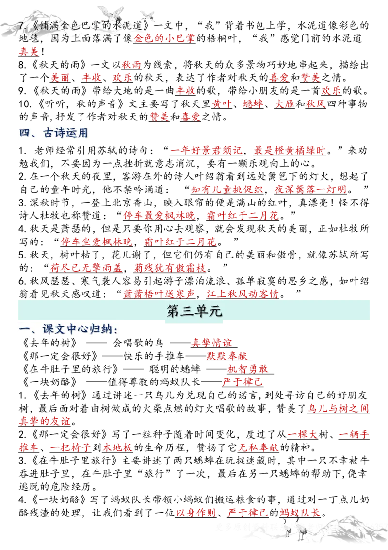 三年级上册语文全册课文知识点归纳（小张老师整理）_三年级上下册资料_三年级上册小红书同款资料_语文