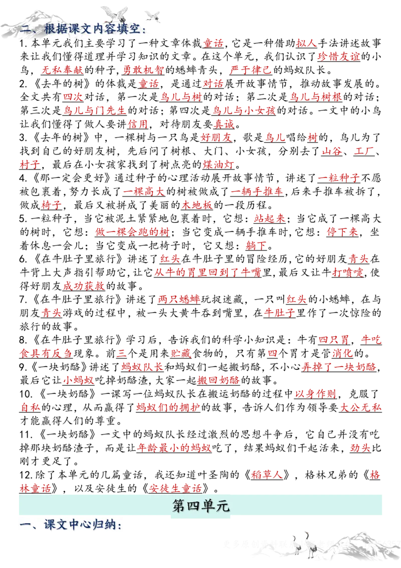 三年级上册语文全册课文知识点归纳（小张老师整理）_三年级上下册资料_三年级上册小红书同款资料_语文