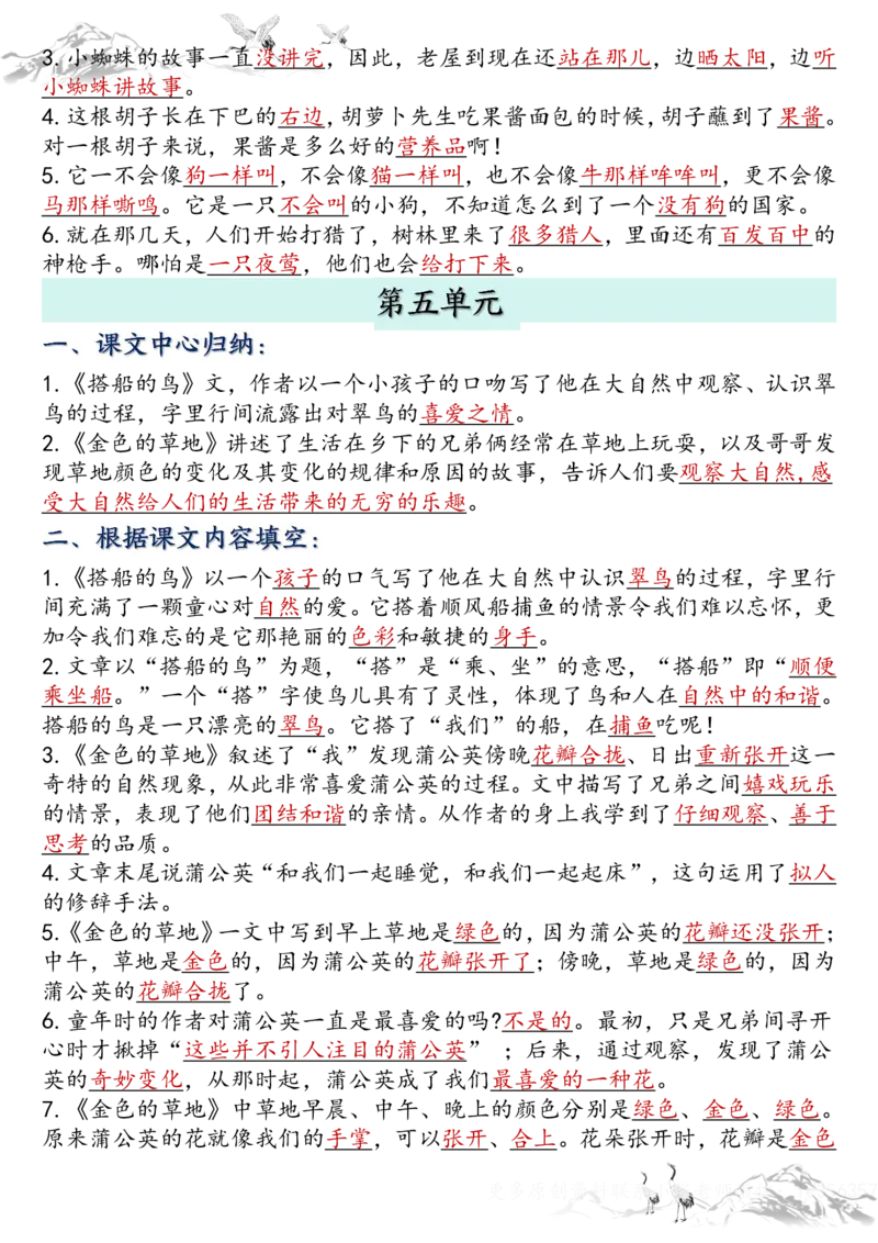 三年级上册语文全册课文知识点归纳（小张老师整理）_三年级上下册资料_三年级上册小红书同款资料_语文