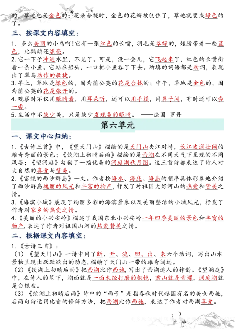 三年级上册语文全册课文知识点归纳（小张老师整理）_三年级上下册资料_三年级上册小红书同款资料_语文